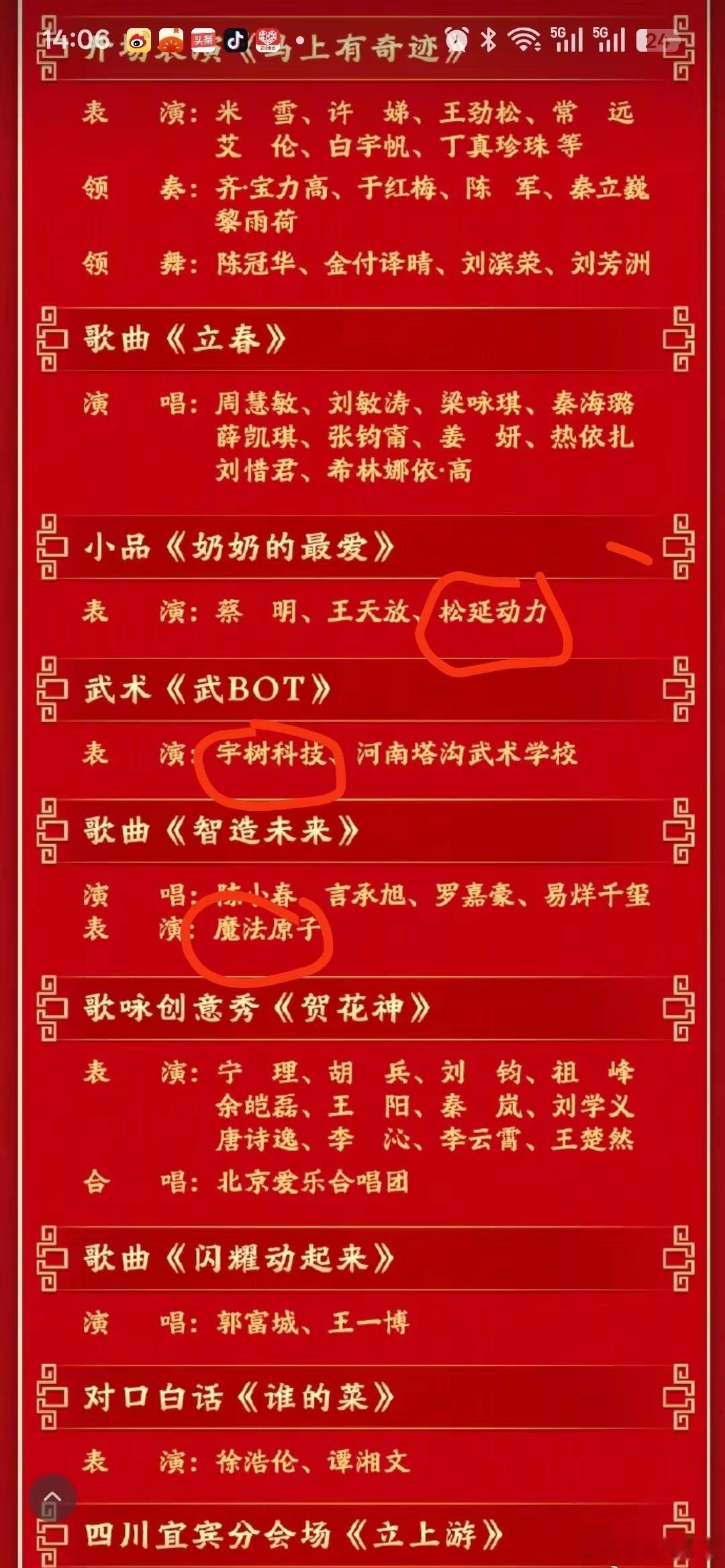 今年春晚，机器人简直大放异彩！去年机器人还在欢快地扭秧歌，今年直接“跨界”成了武