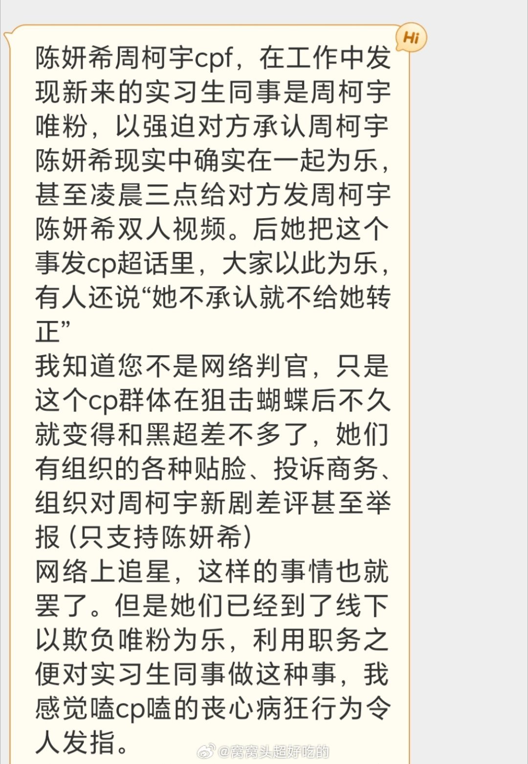 老实讲这种就过分了吧？本来就是普通工作同事，怎么还利用职务之便强迫别人唯粉磕cp
