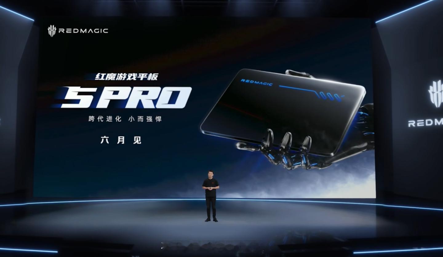 红魔游戏平板 5 Pro 将于 6 月 30 日 15:00 发布。9 英寸 1