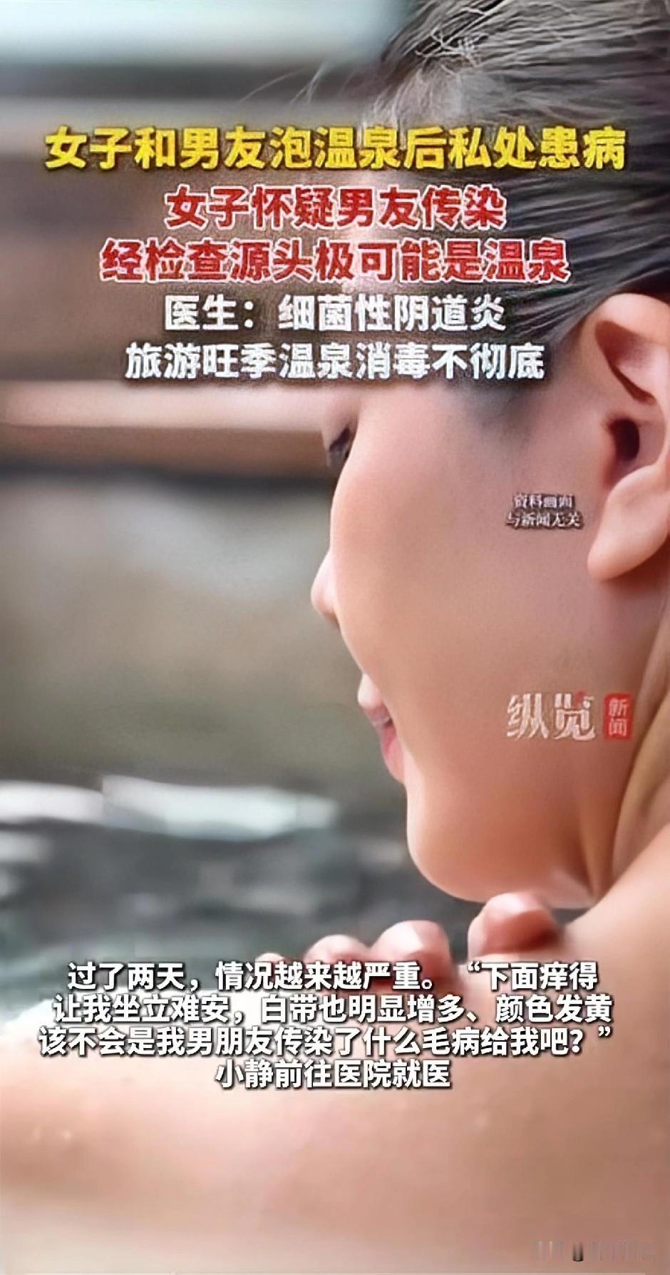 “爱泡温泉的人得注意了！”浙江杭州，一女子和男友在闲暇之余，前往当地一家温泉度假