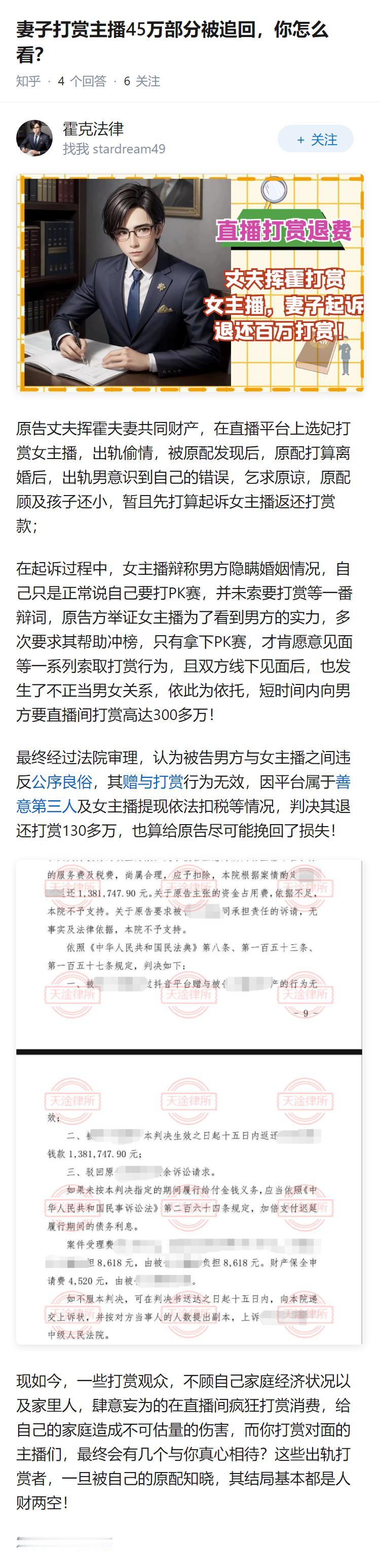 妻子打赏主播45万部分被追回，你怎么看？