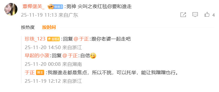 于正你这样说我真的要期待你的红毯了！有网友问于正尖叫之夜红毯要和谁走，于正直接说