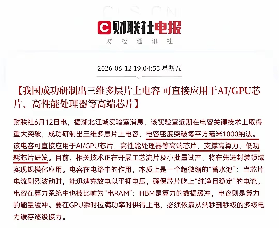 深夜利好！MLCC概念又有利好，又一个卡脖子环节，被咱们突破了，预计这个方向又要