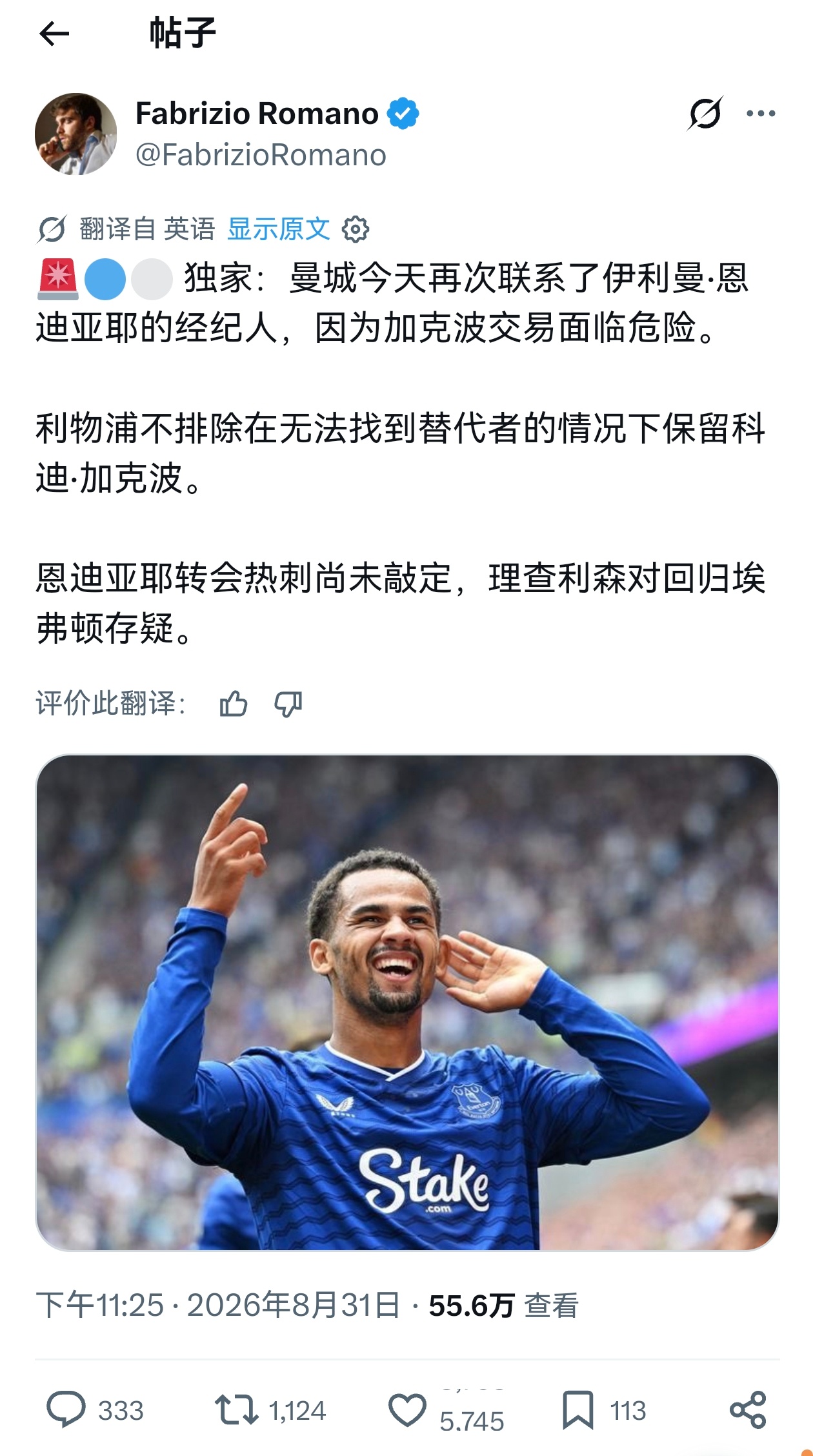 🔻曼城又再度联系了恩迪亚耶，利物浦不一定能出售加克波。关窗前的局势很混乱。 ​