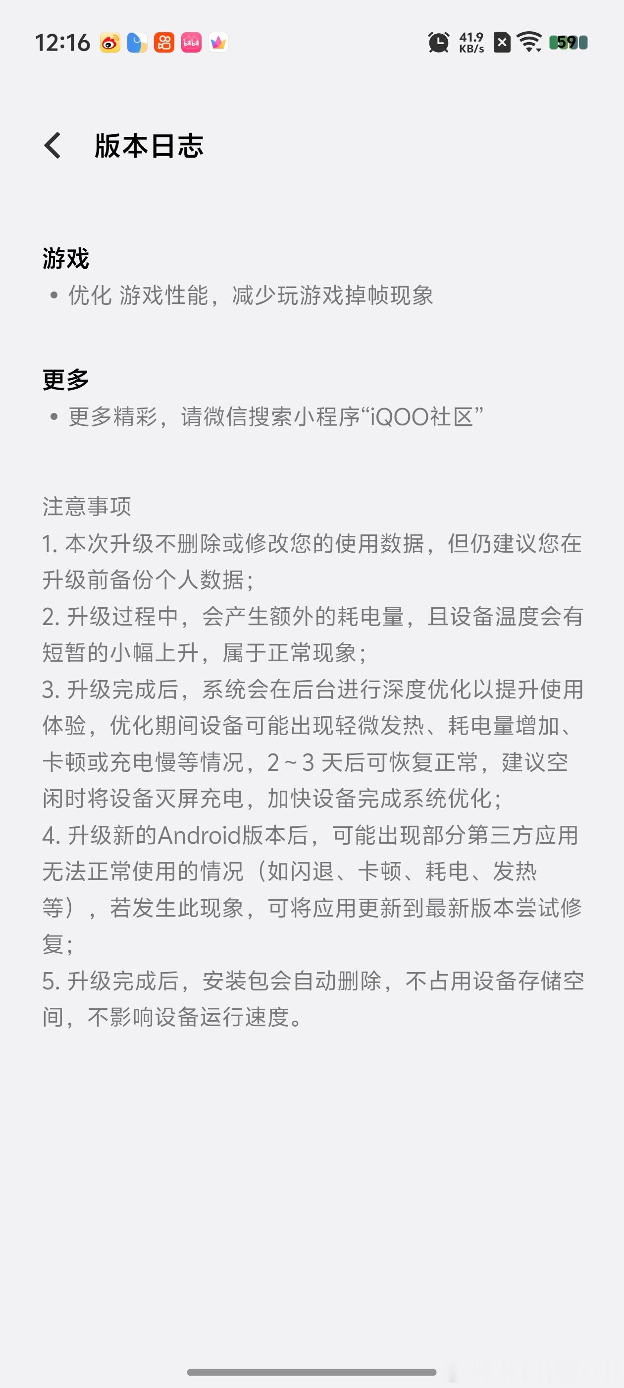 iQOO Neo10 Pro一次小更新，主要优化游戏体验。不过，我没遇到过掉帧的