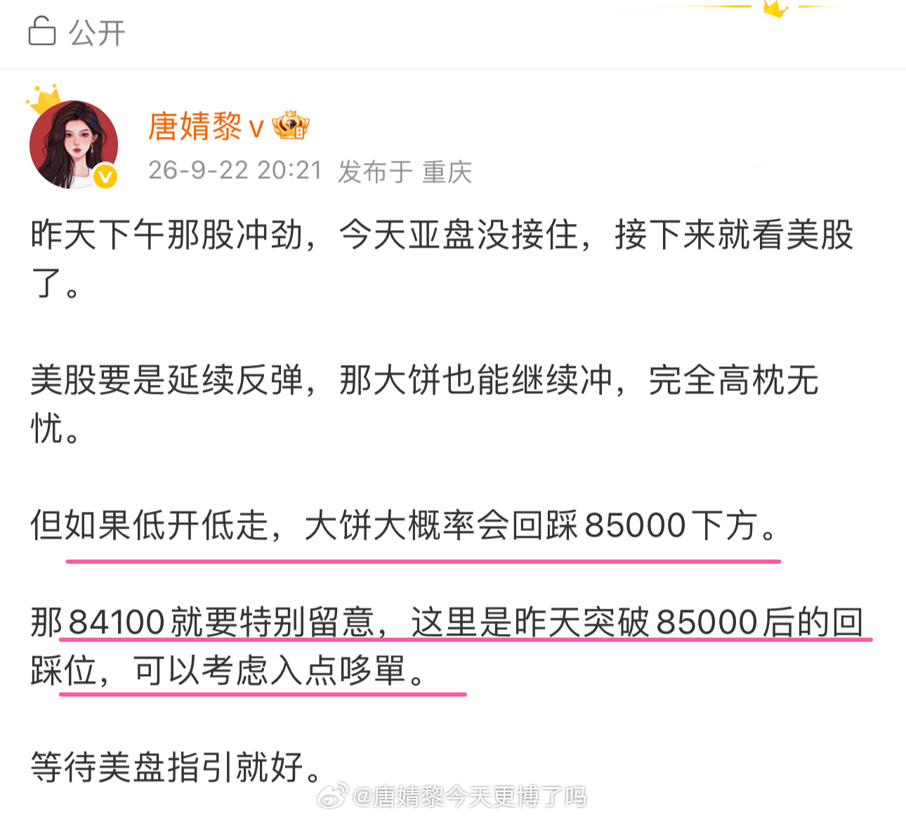 84100，昨天没等到，今天等到了，也提示了短线会回踩。大方向依然看涨88000