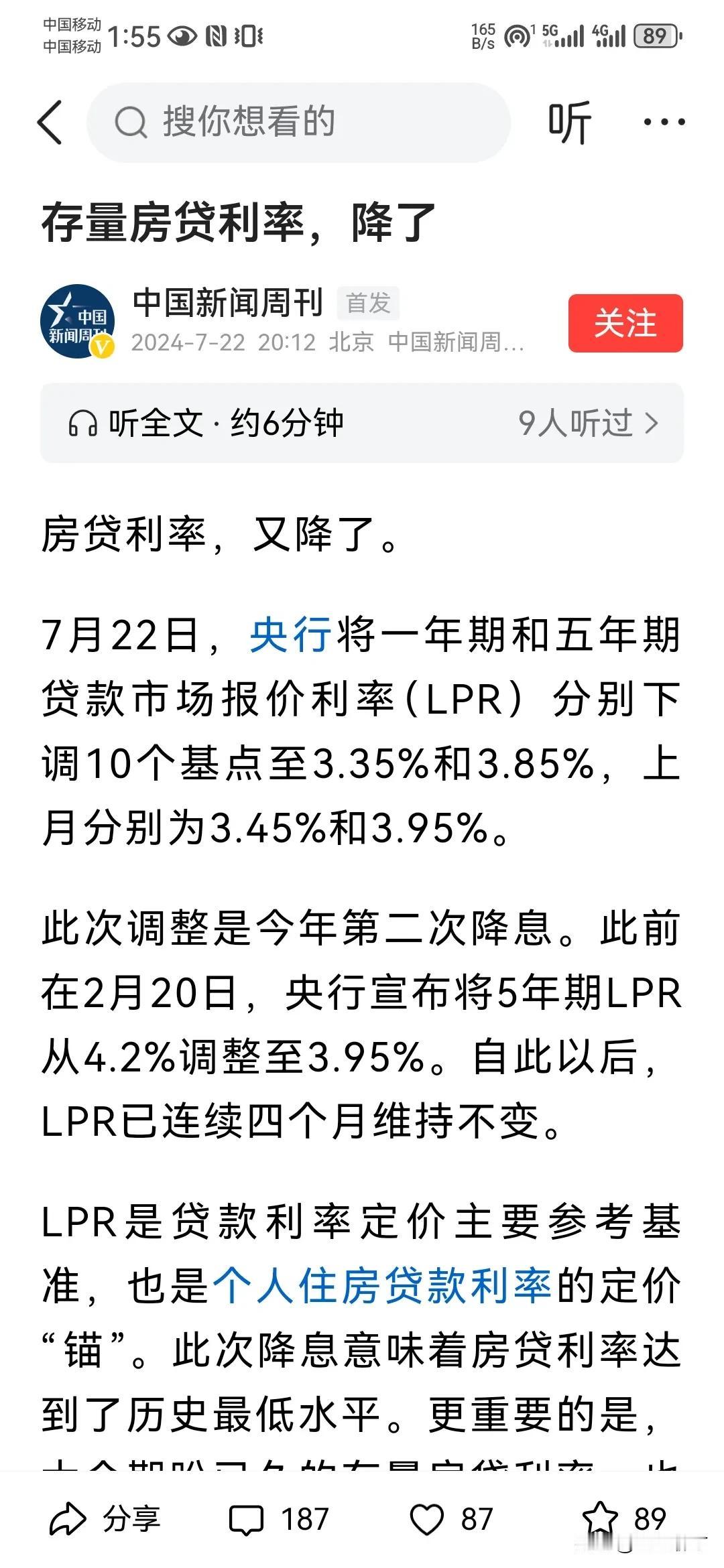 他们说存量房贷降了，实际上明年才能降10个基点。7月22日五年期LPR由3.95
