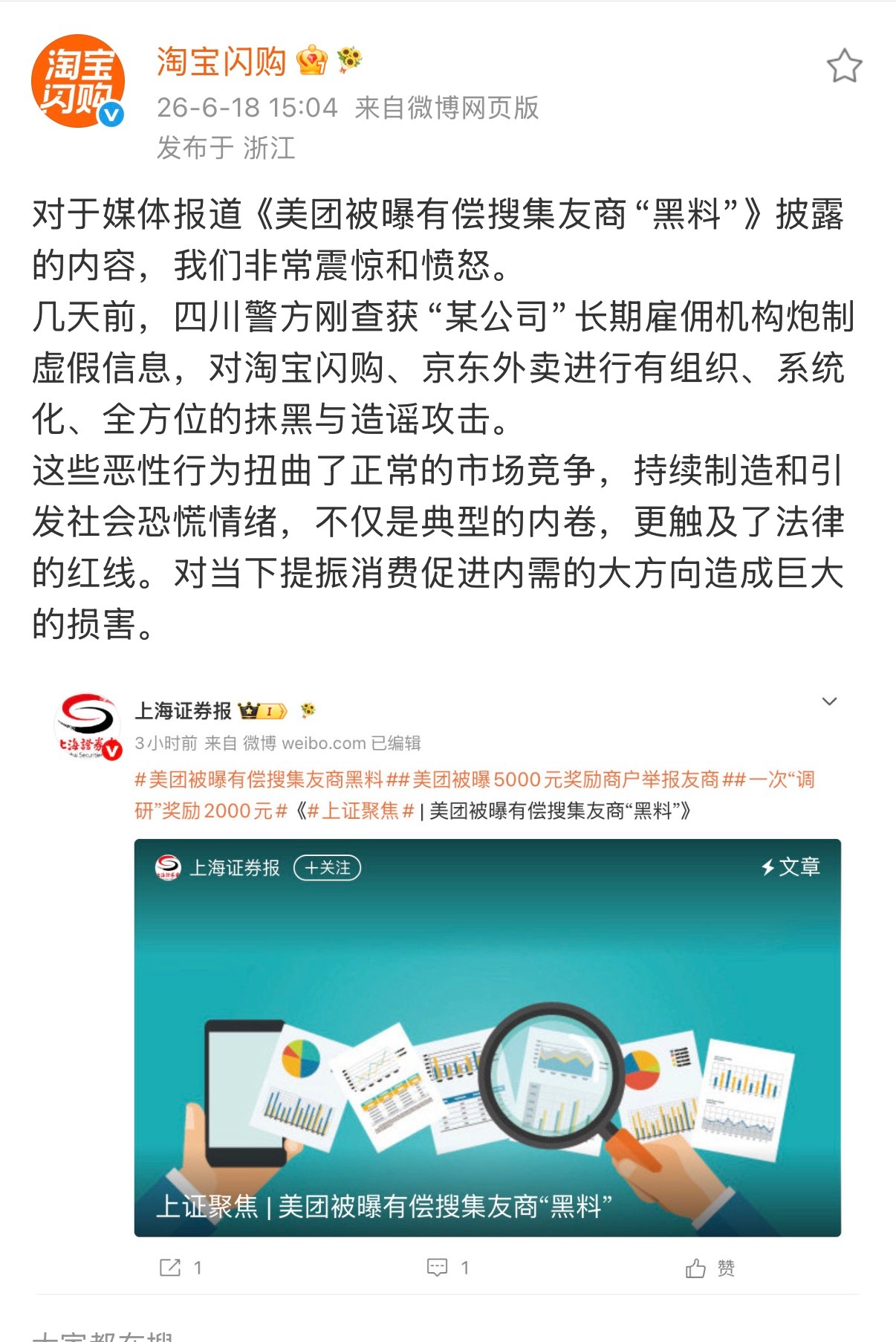 淘宝闪购回应美团有偿搜集友商黑料前两天我做餐饮的哥们跟我说有平台让他把闪购给关了