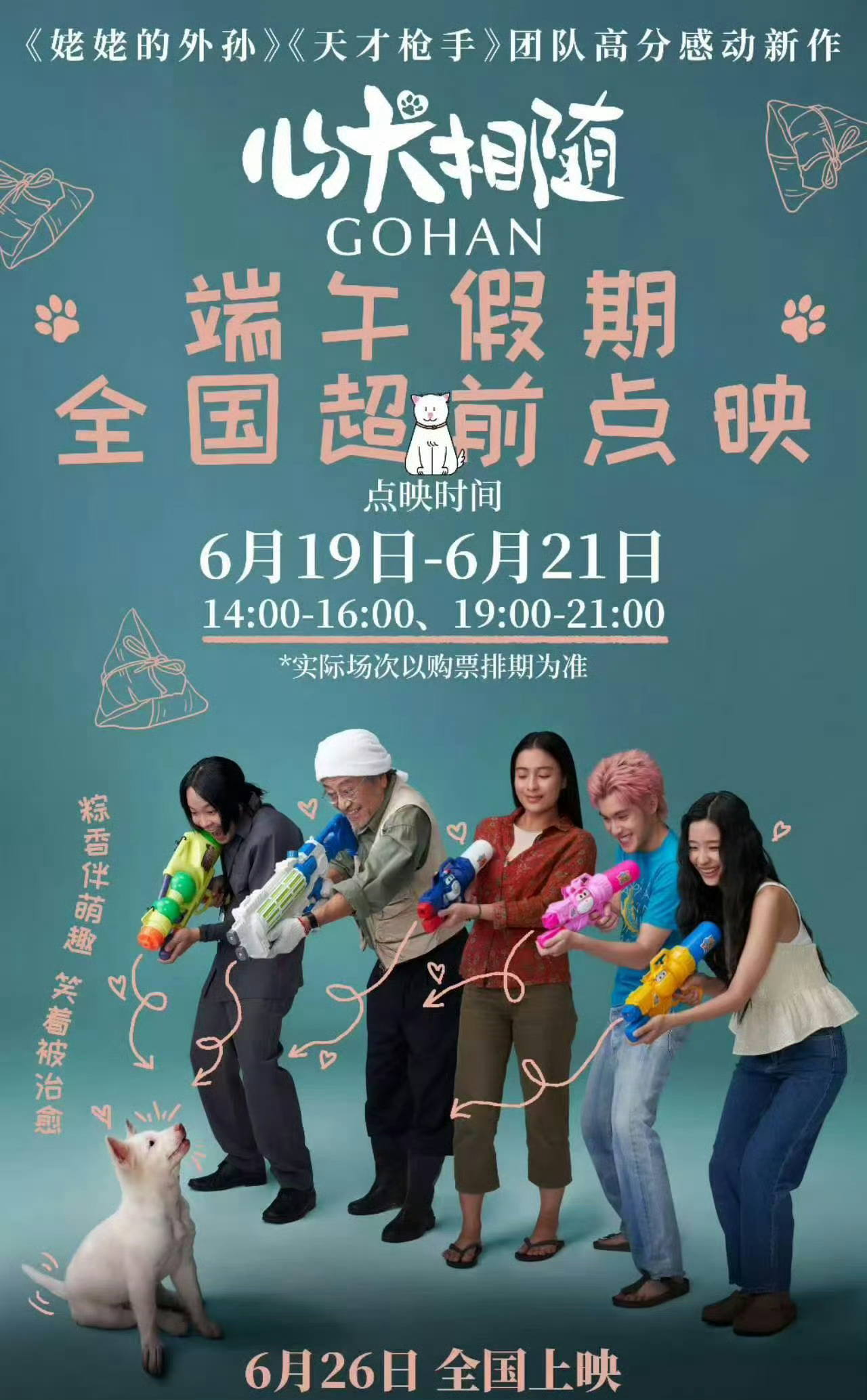 电影《心犬相随》端午档开启点映 
