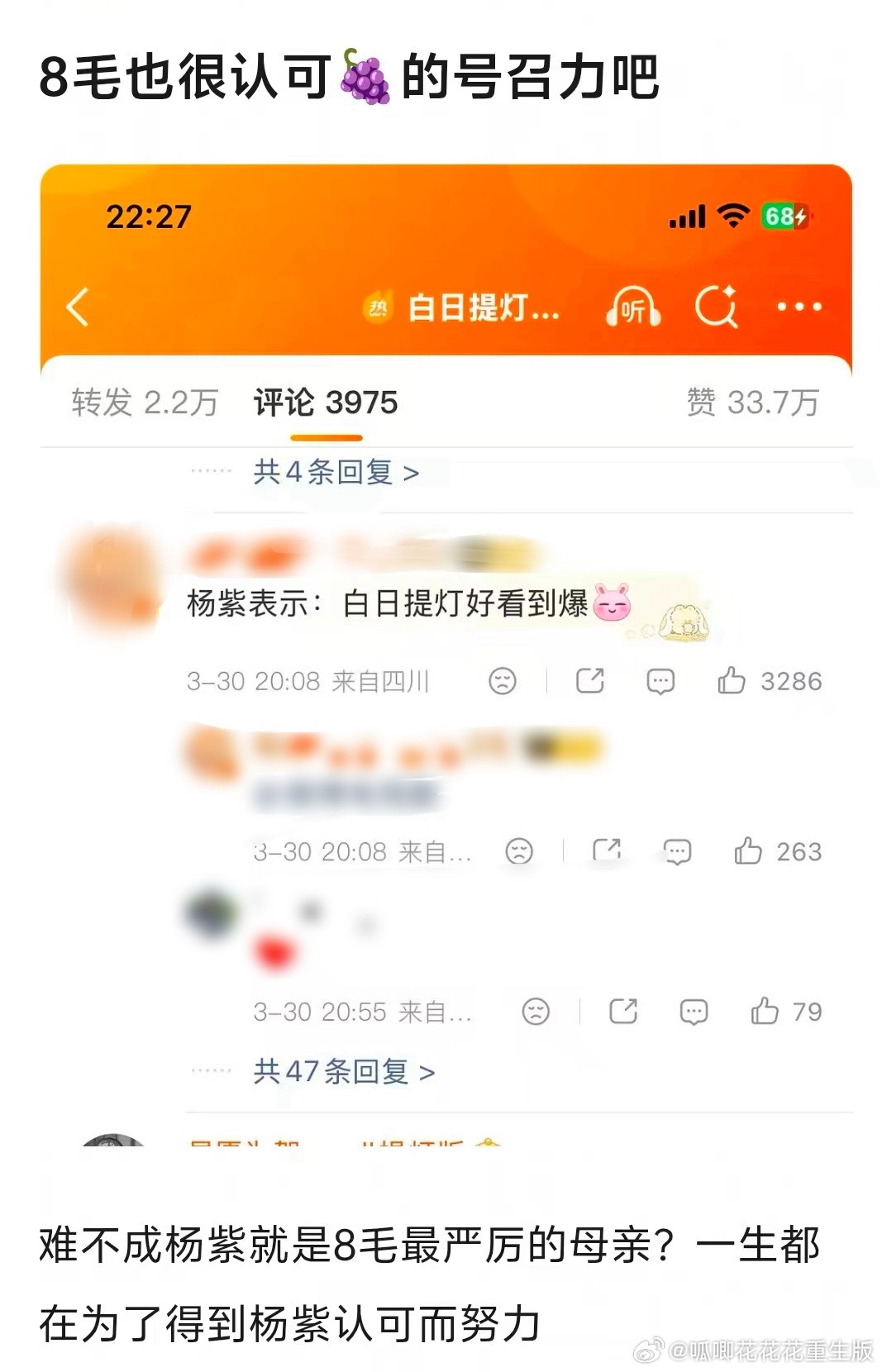 承认吧，其实她们唯爱杨紫。 