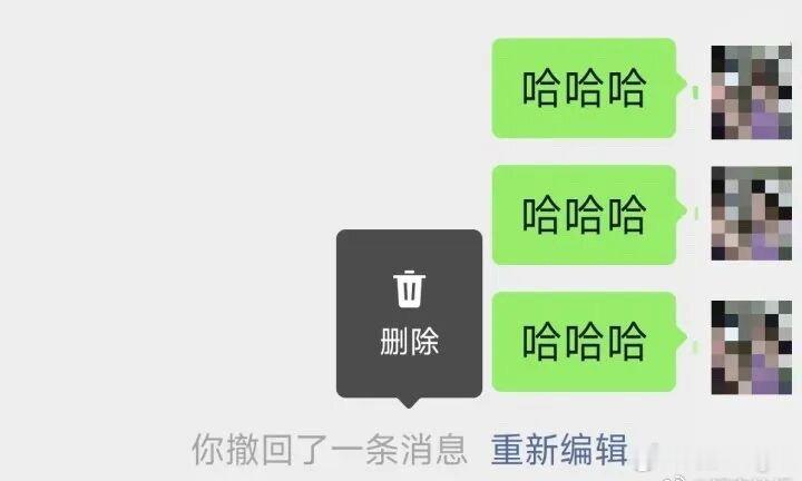脱裤子放屁的更新微信撤回消息后可删除提示字
