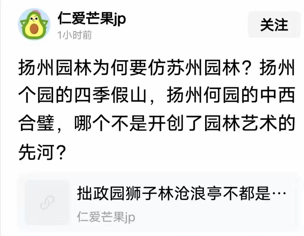 扬州园林为何要仿苏州园林？