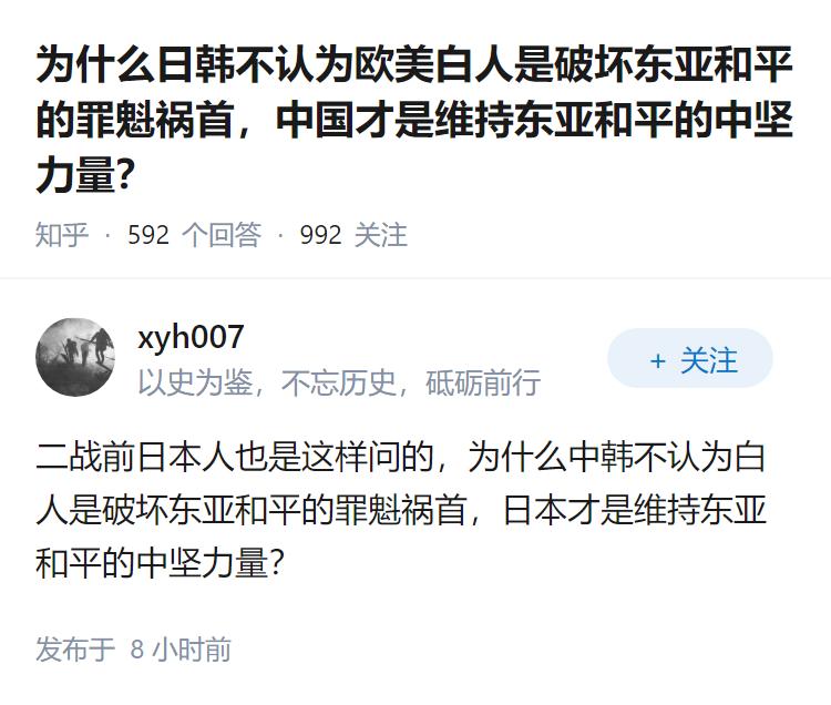 为什么日韩不认为欧美白人是破坏东亚和平的罪魁祸首，中国才是维持东亚和平的中坚力量