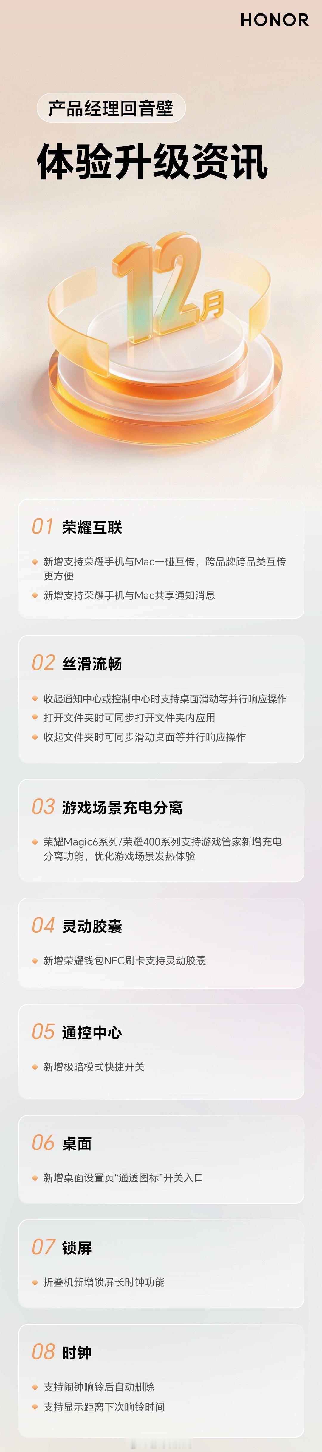 荣耀MagicOS10 12月产品经理回音壁来了！新增荣耀互联与Mac一碰互传、