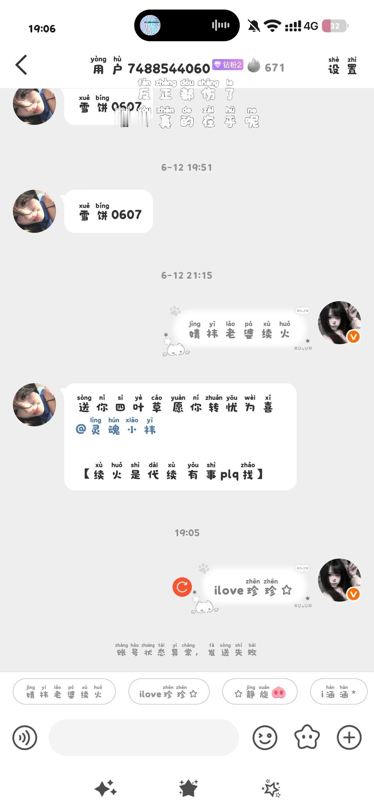 不要这么对我好吗 我的钻二啊！ 