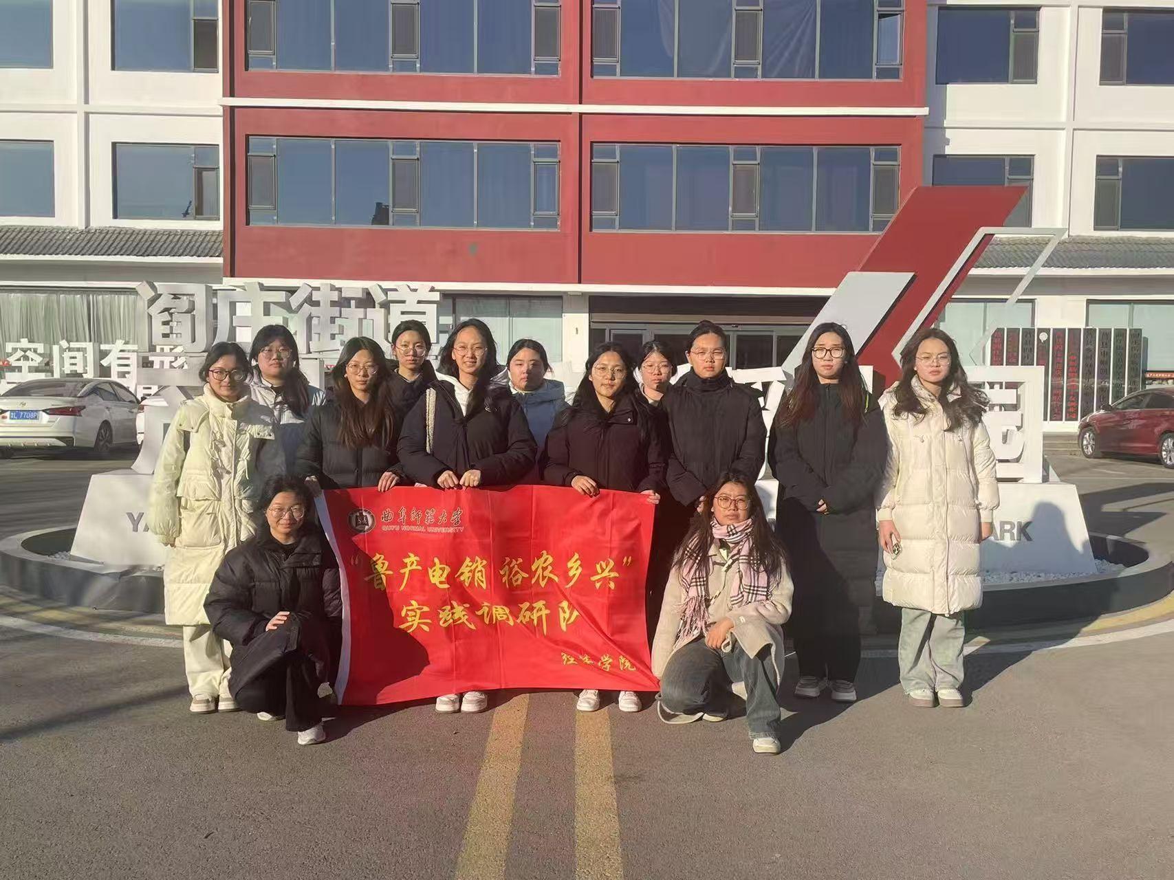 【深化“农产电商 共建“富乡乐民】 大学生社会实践  曲阜师范大学  大学生寒假
