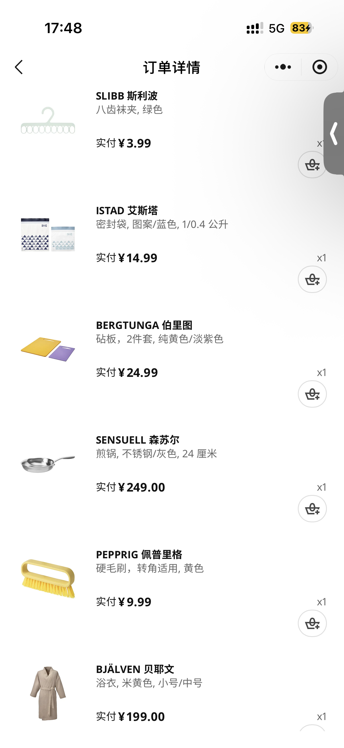 最近买的 宜家 