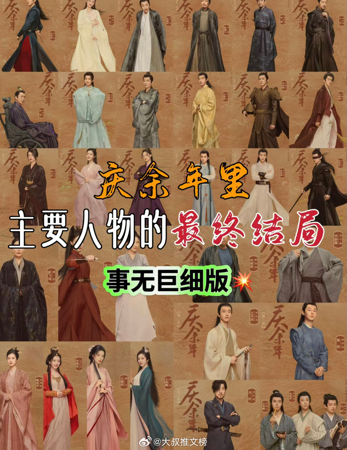 一起来看看庆余年出现的人物，最终结局如何了！[并不简单] #庆余年原著看起点##