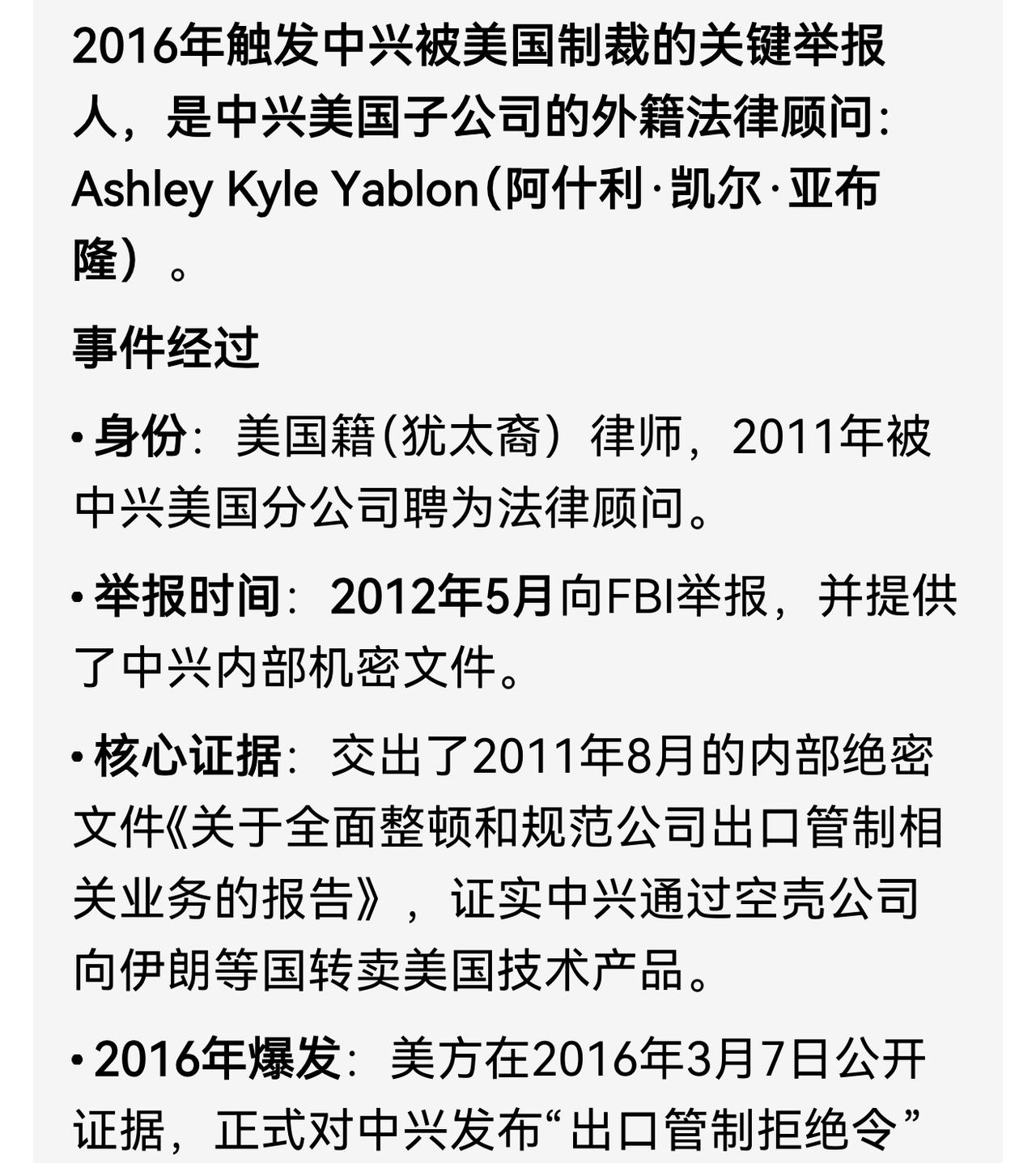 2016年中兴被霉国制裁竟然是因为被高薪聘请的犹太人出卖！