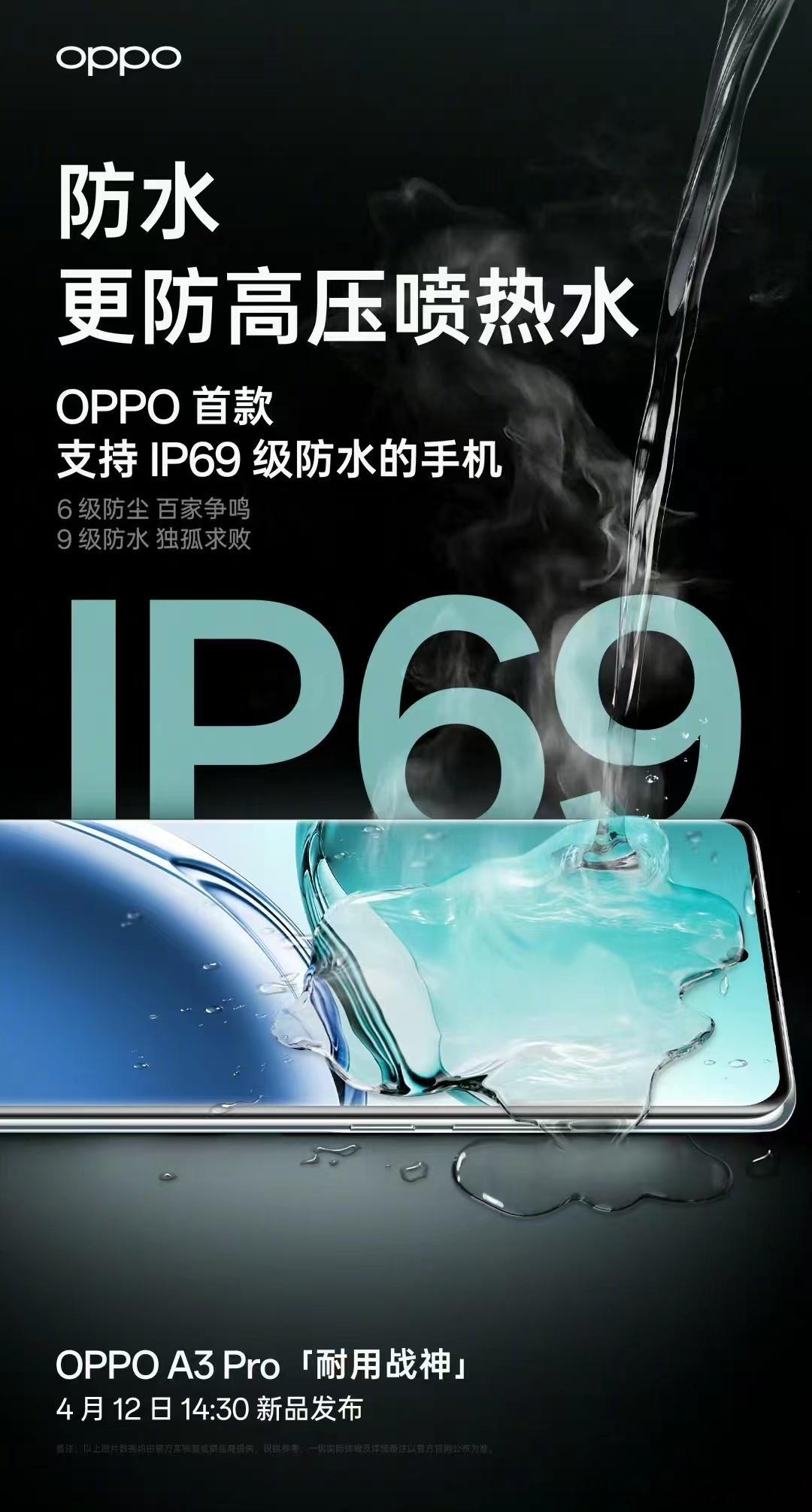 OPPO A3Pro这款机子 被称作耐压战神！能够抵抗高压喷热水！IP69级别！