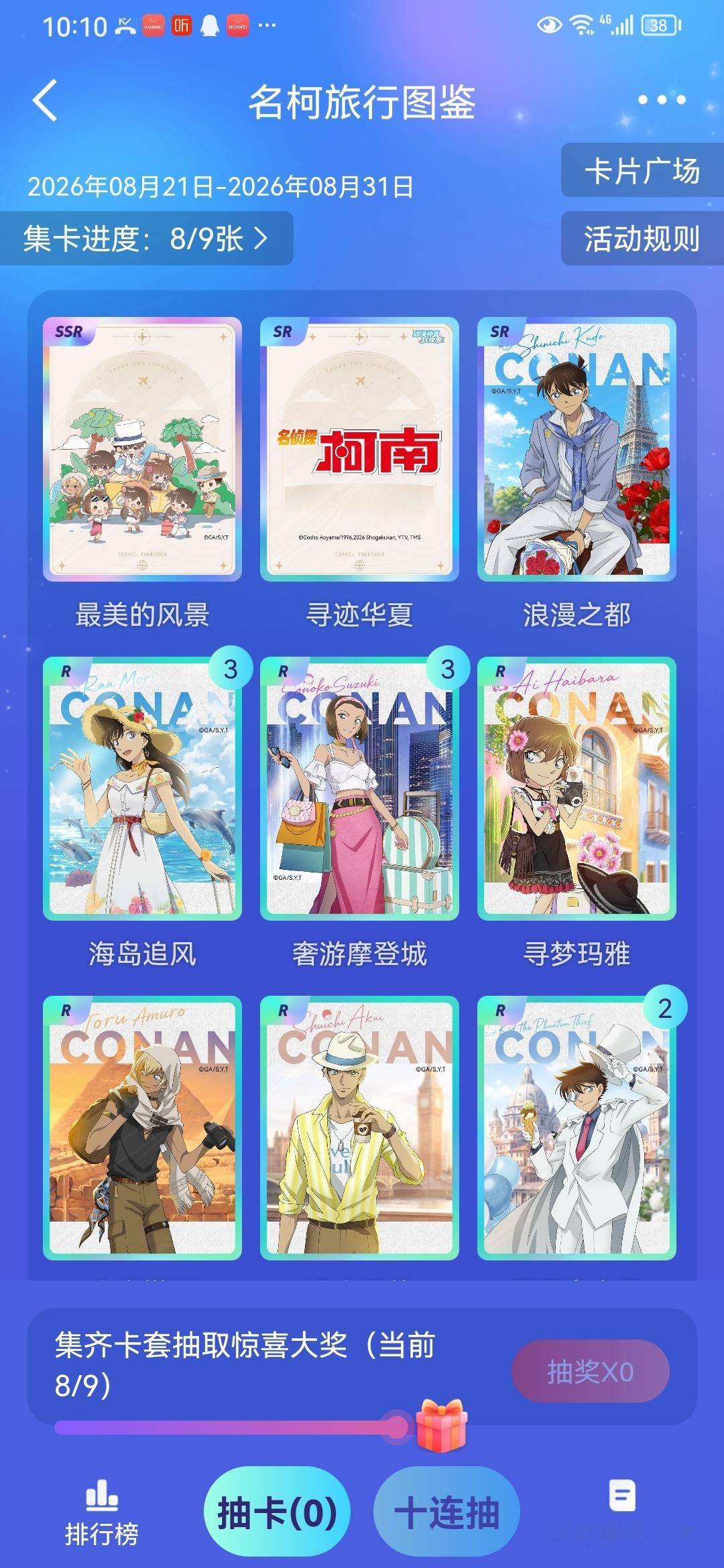 就差一张，柯迷们，谁能给我呢？名侦探柯南 ​​​