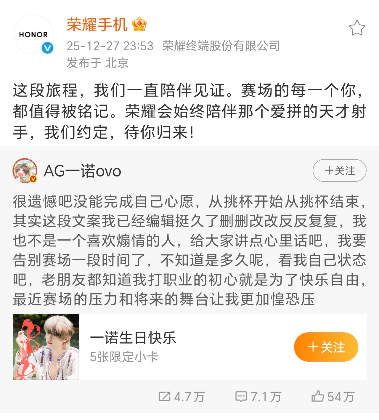 看到这个热搜，第一时间去看了看荣耀手机有啥动作，果然转发了一诺暂时告别赛场的博文