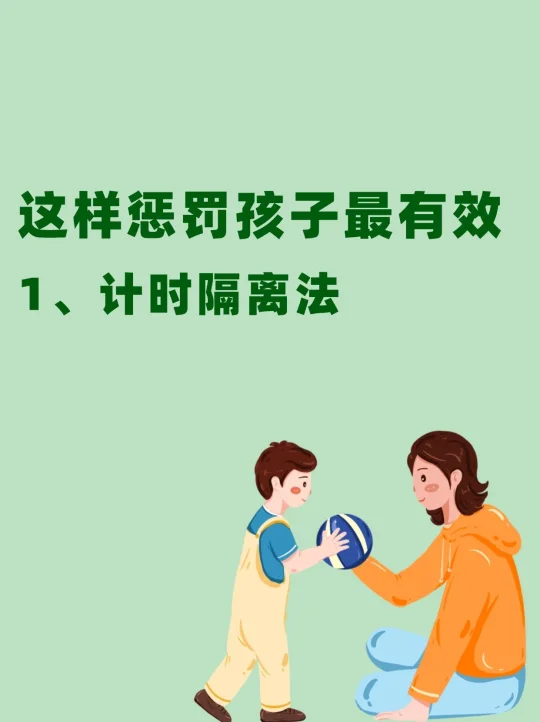 怎么惩罚孩子才有效
