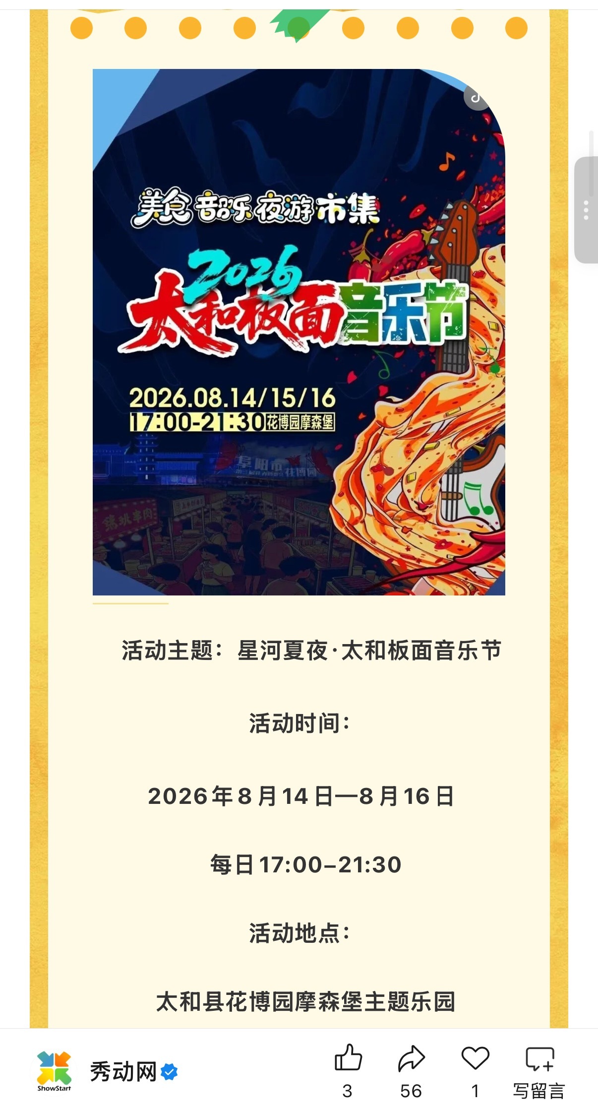 只能说这音乐节不找张伟博可惜了 