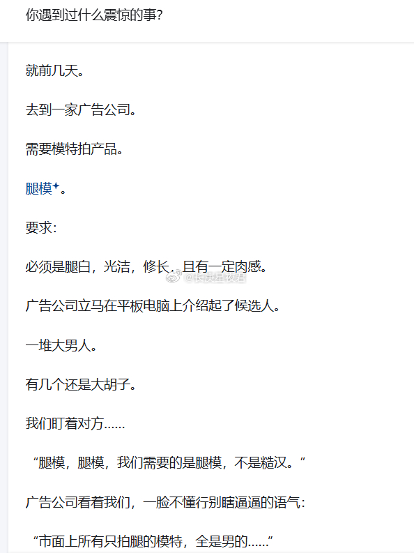 市面上所有只拍腿的模特，全是男的