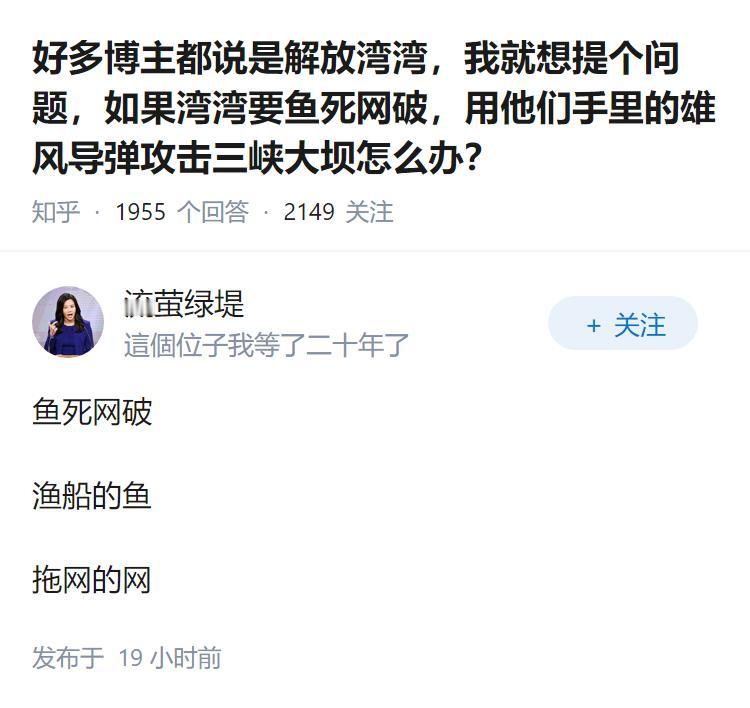 好多博主都说是解放湾湾，我就想提个问题，如果湾湾要鱼死网破，用他们手里的雄风导弹