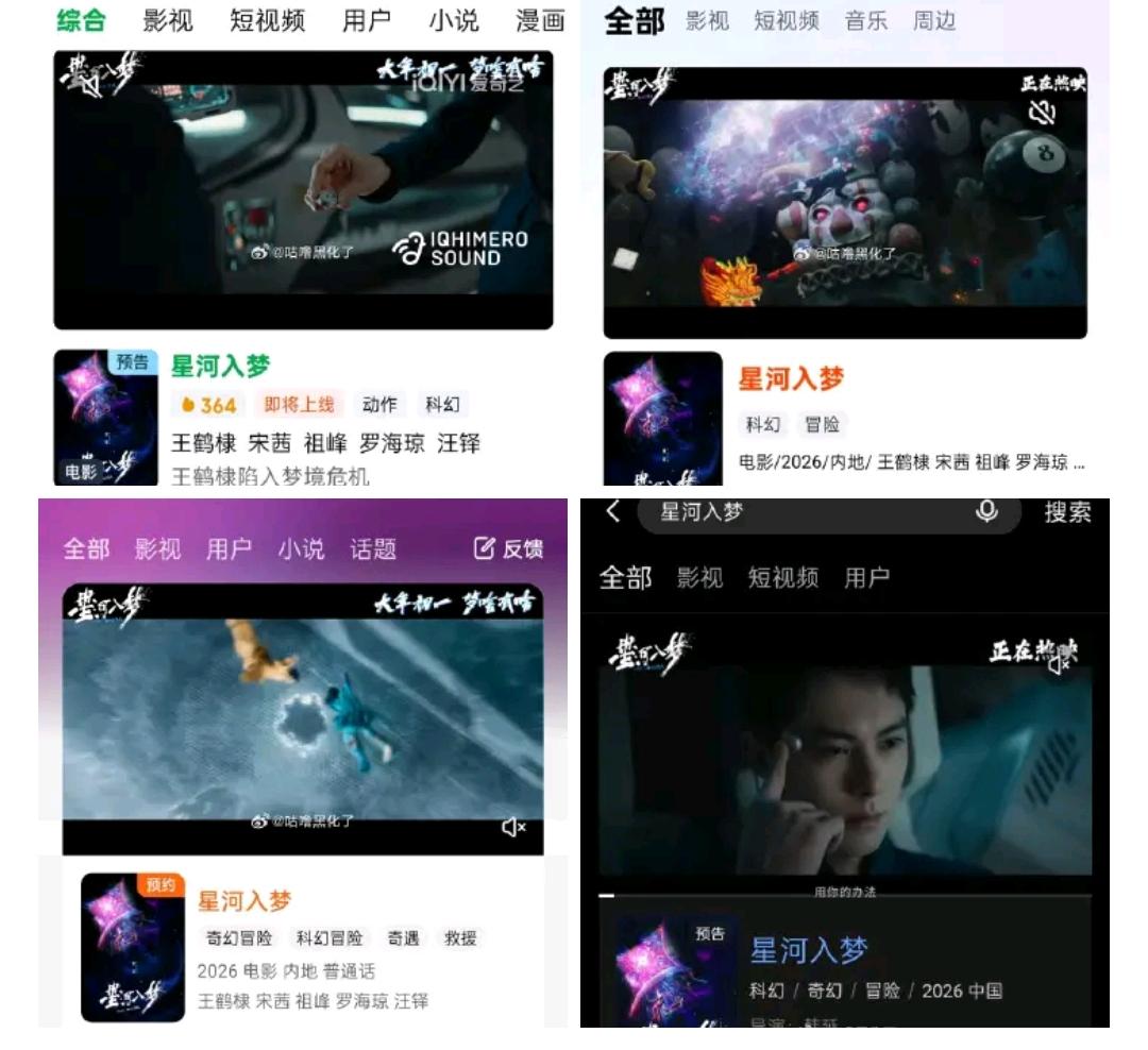 《星河入梦》四大平台都可以预约了，错过影院上映的，可以等流媒体播出。中国科幻最高