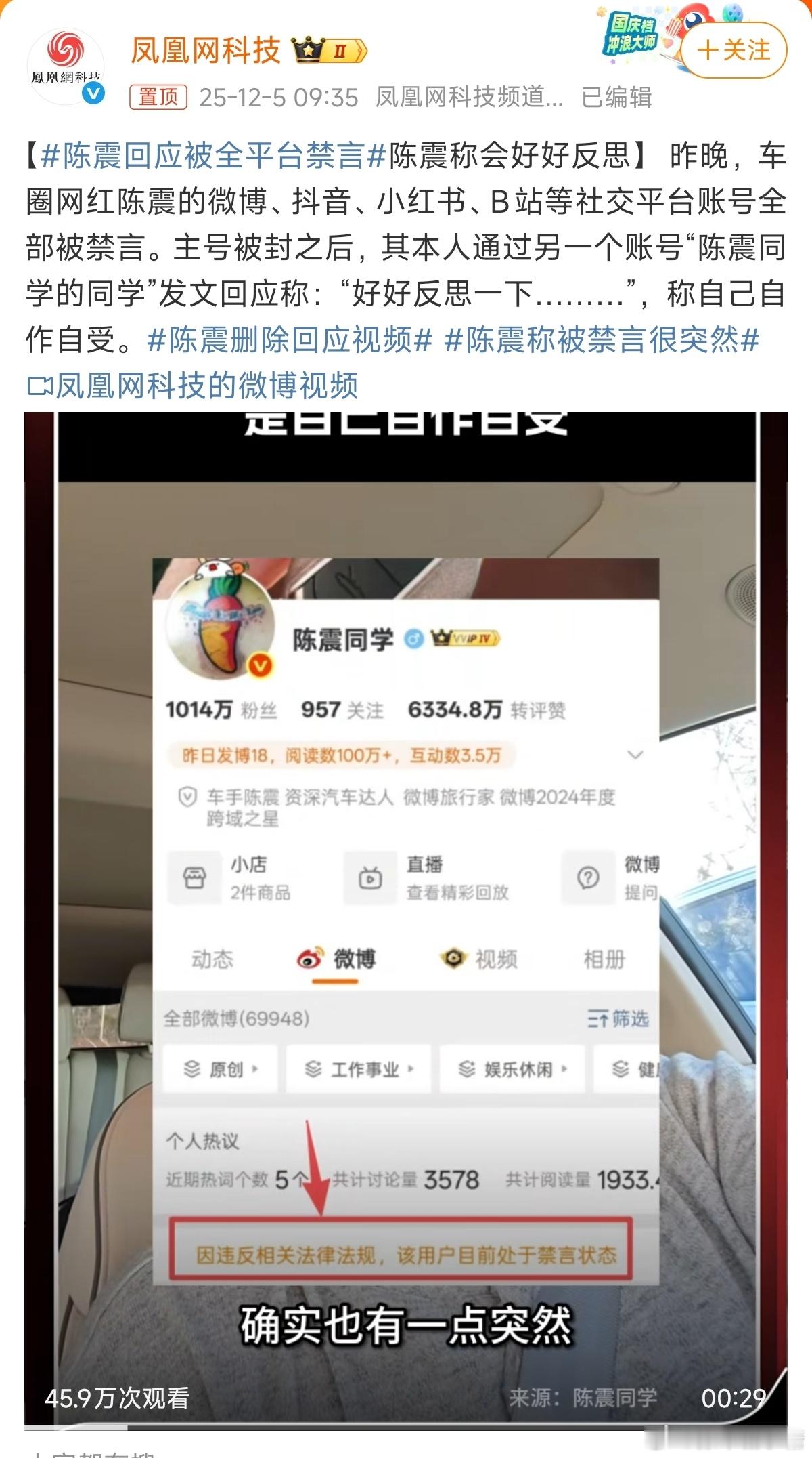 陈震回应被全平台禁言大V聊车 应了那句老话：水能载舟亦能覆舟公众人物的影响太强，