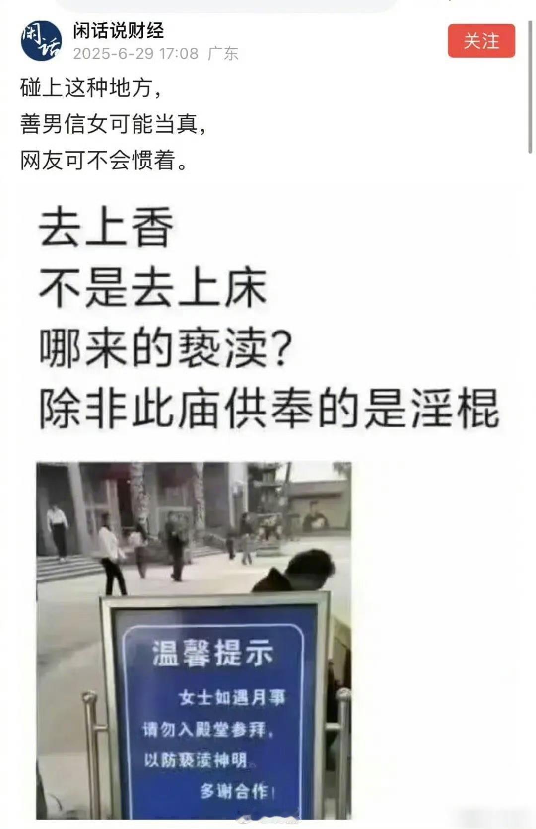 你跟庙里讲道理？你傻不傻啊！清迈有一个庙，女的不让进，只能男的脱鞋进去。你去跟他