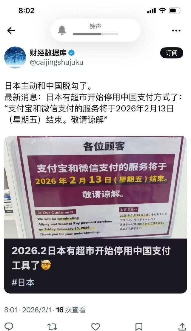 日本主动和中国脱勾？日本已经有超市开始停用中国支付方式了：“支付宝和微信支付的服