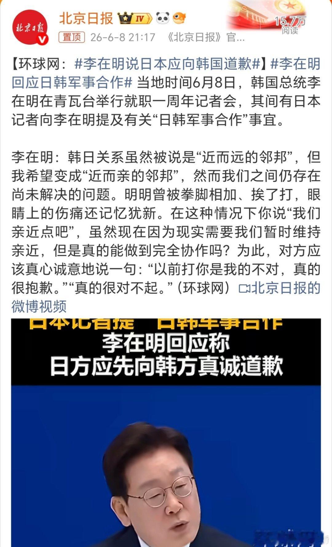 李在明要求日本道歉？这话说的很委婉，还是对日本抱有很大希望啊李在明回应日韩军事合