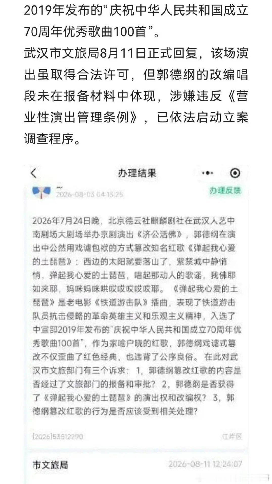 德云社完啦 