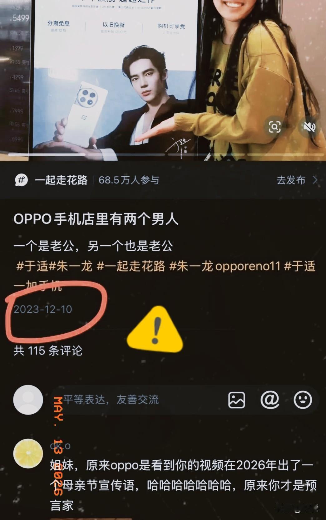 这届网友是真有本事，OPPO这次怕是很难说清了。
 
有网友直接翻到2023年的