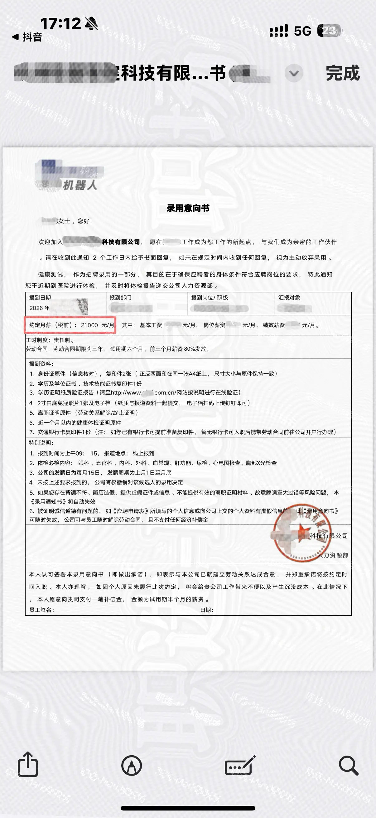 恭喜学员拿下知名机器人公司 21000 。恭喜学员拿下知名机器人公司 ...