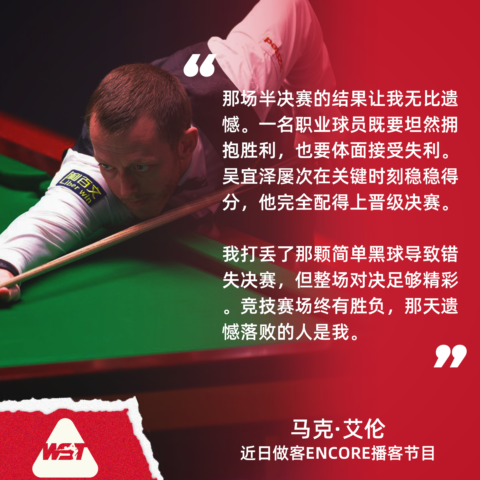 “我的终极目标就是拿下世锦赛冠军，这份荣誉能让我的职业生涯履历圆满。”近日，马克