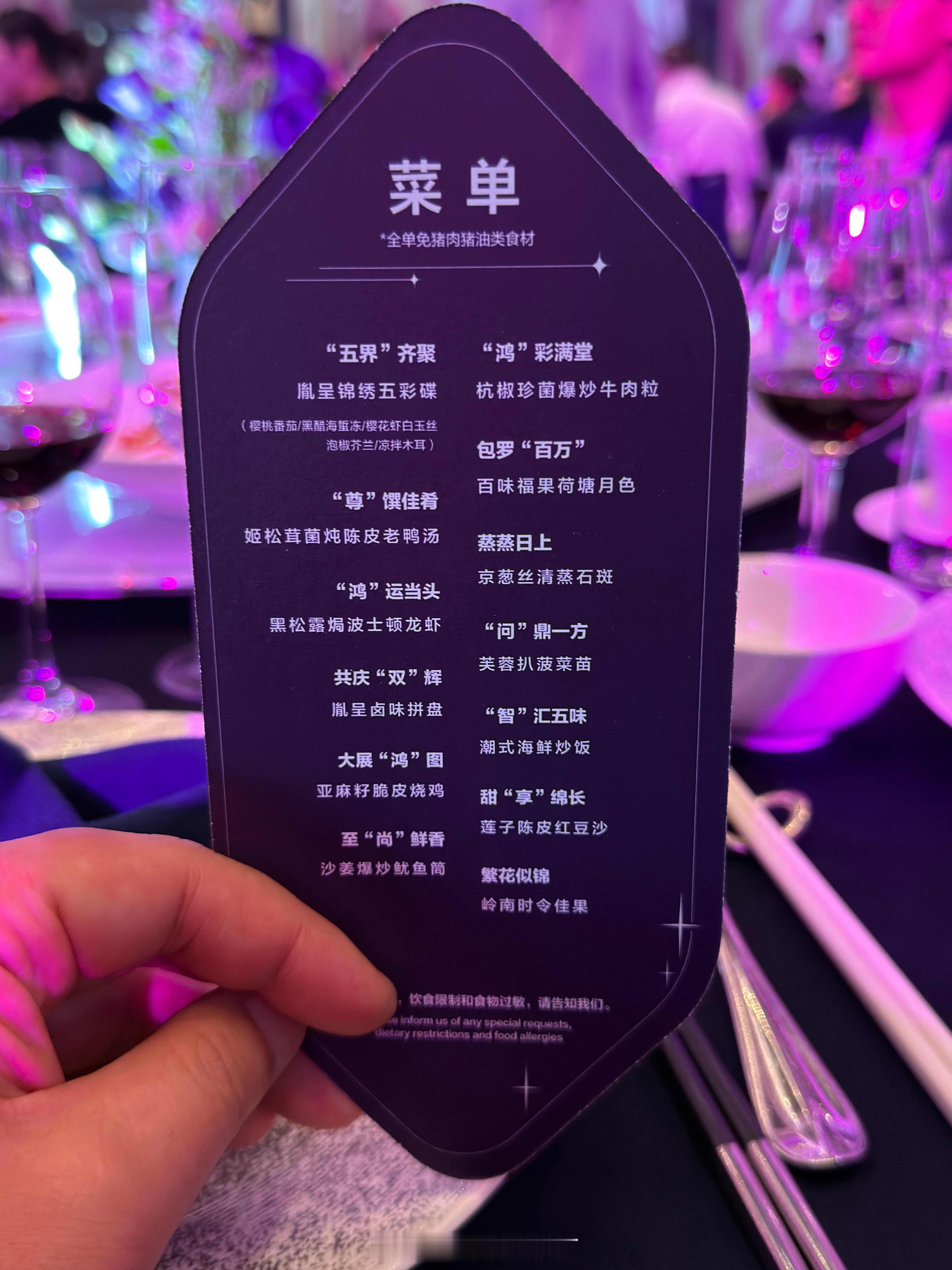 鸿蒙智行的晚宴，这菜单如何