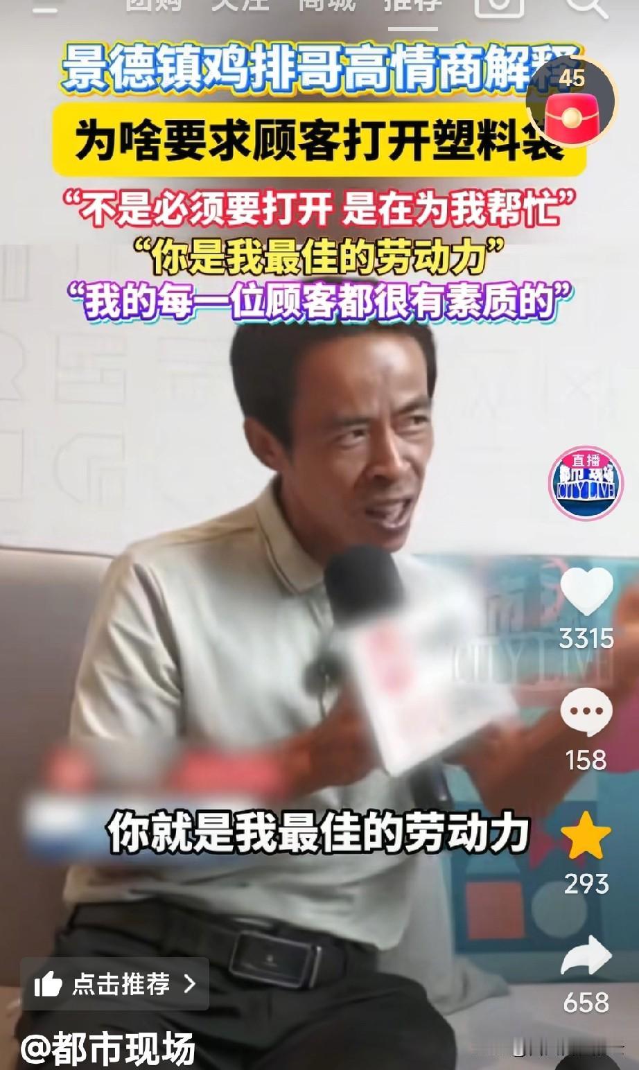 跟鸡排哥学说话。
你看他让顾客给他打开方便袋，他不会直接要求，他会说，“美女，在