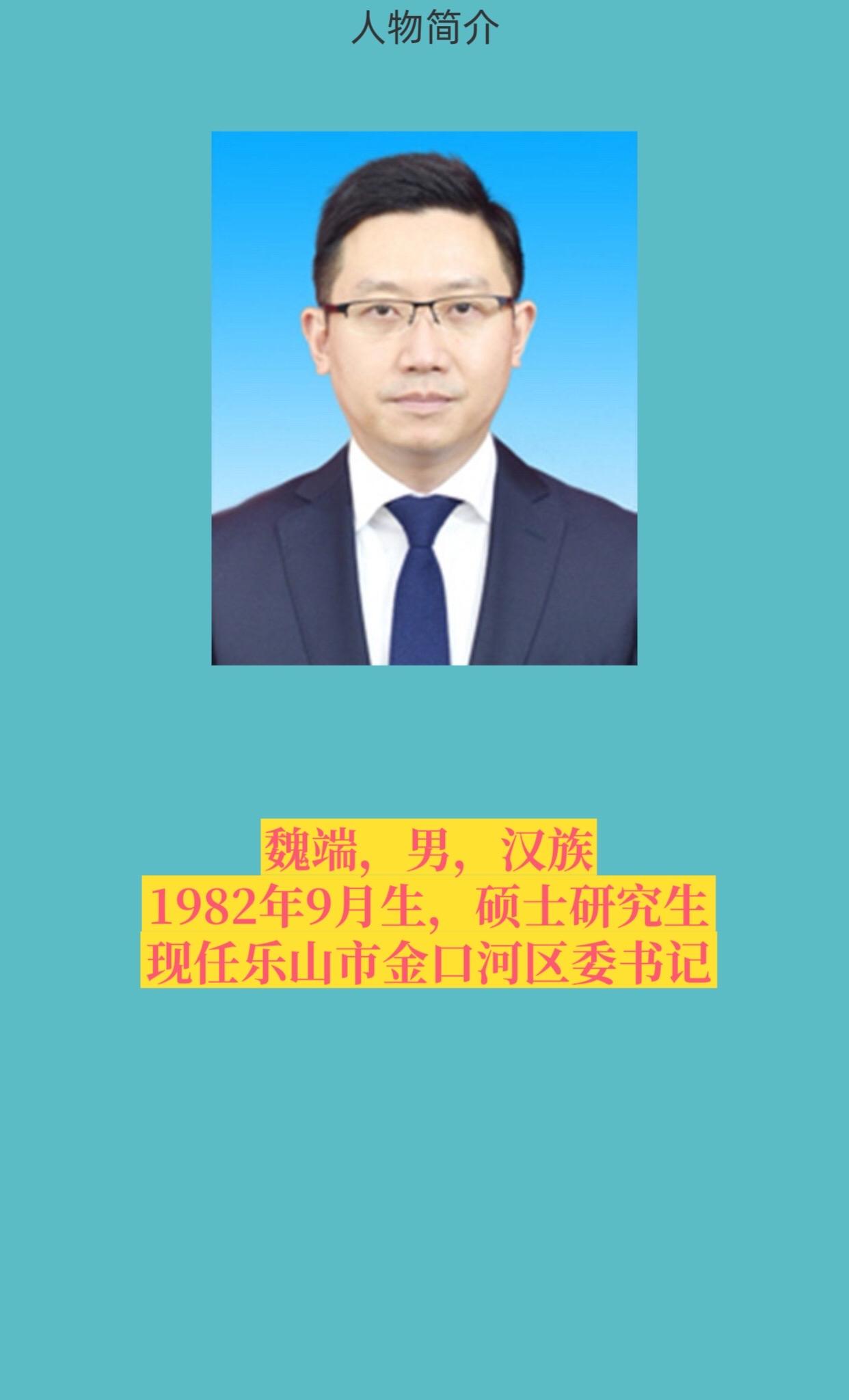 乐山市金口河区。