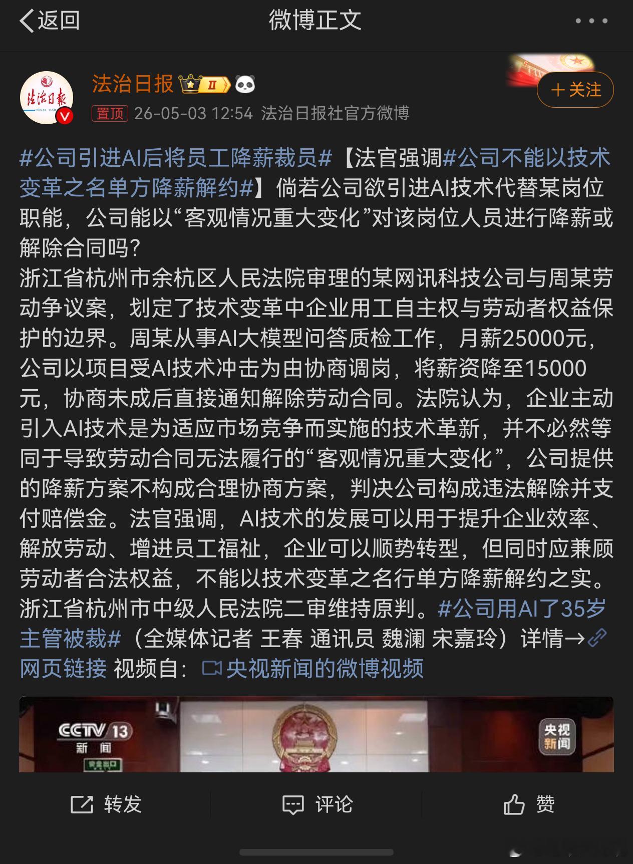 公司引进AI后将员工降薪裁员 这是AR时代的第一批被动受害者当然还有一些主动受害