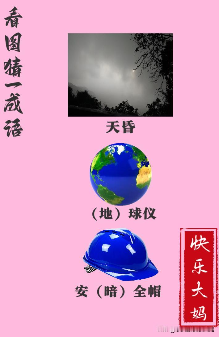 锻炼大脑，激活知识储备，发挥个人的聪明才智，我们共同努力，把传统汉语文化传承下去