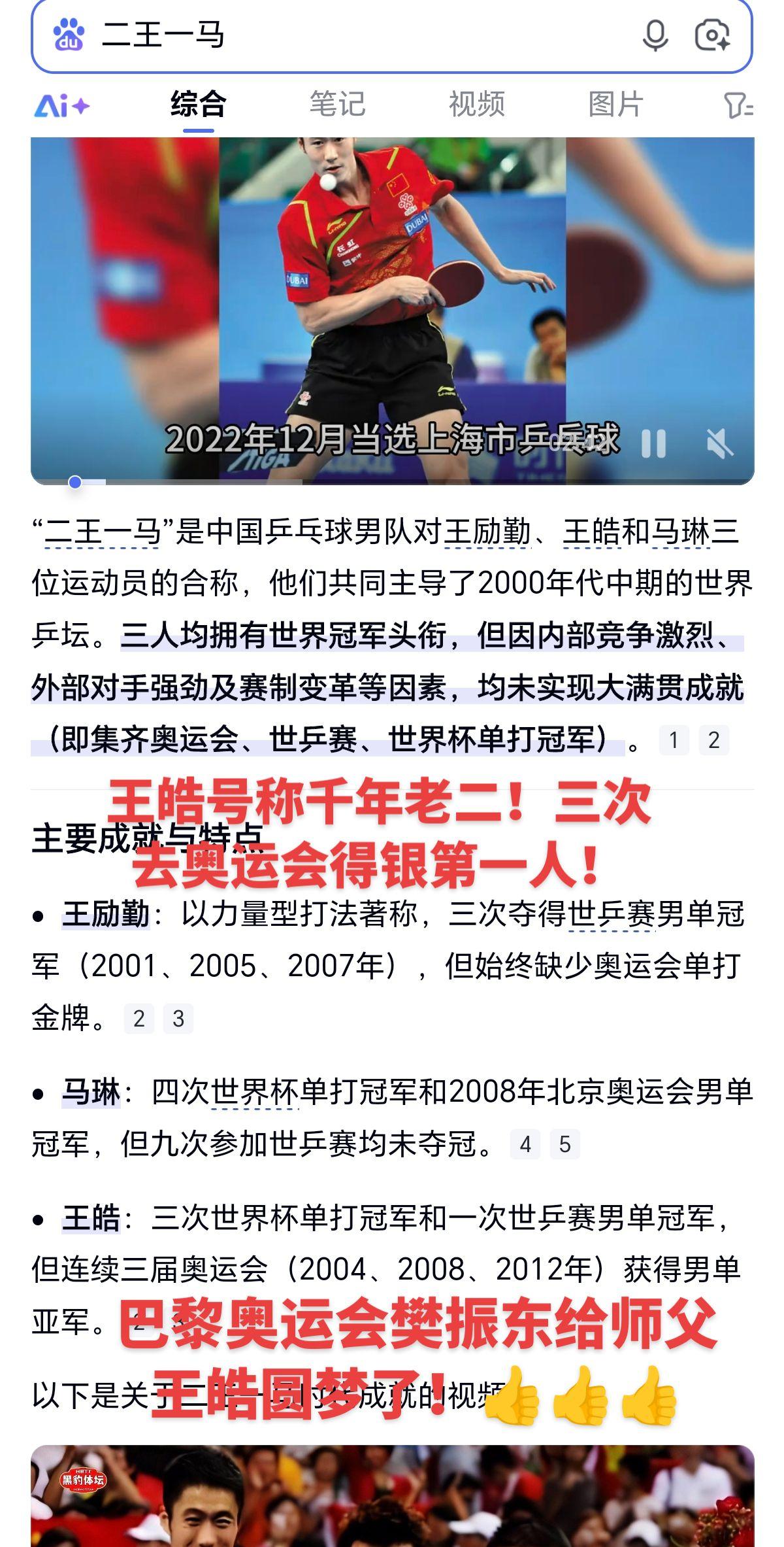 乒乓球二王一马时代！👍👍👍