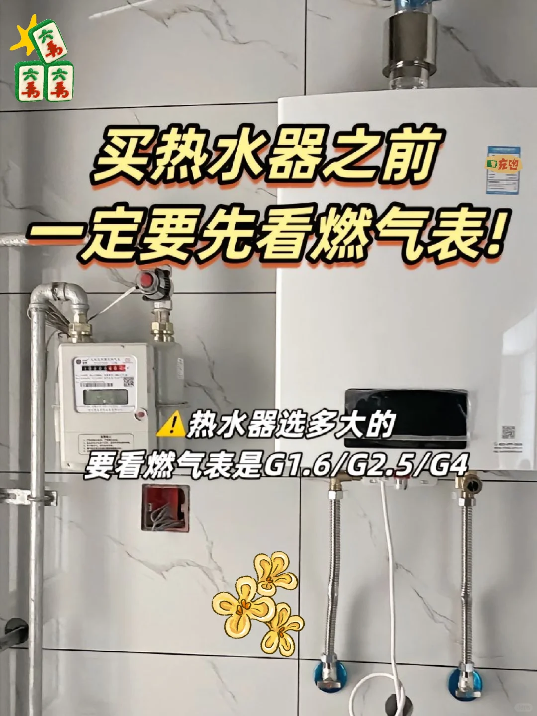 买热水器前一定要看燃气表！
