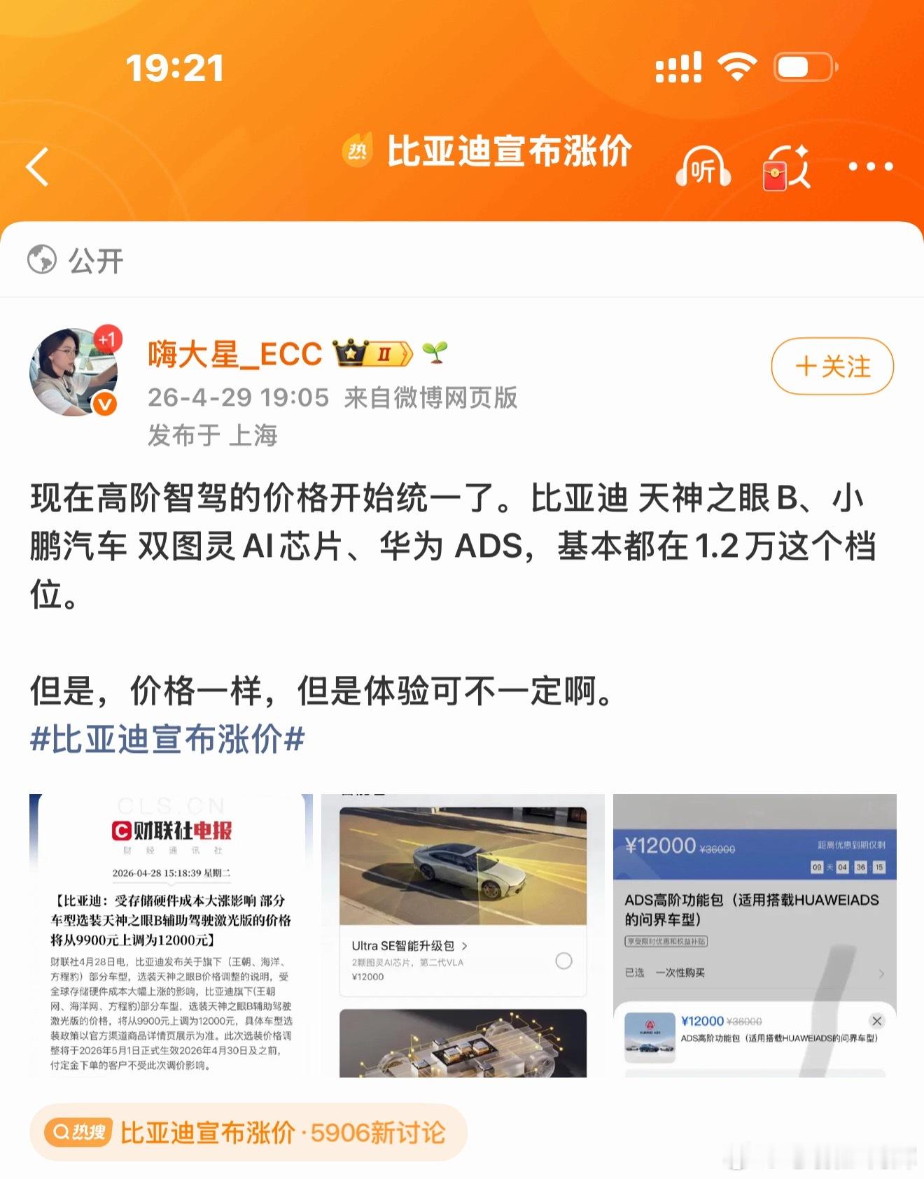 这个体验肯定是不一样的，比亚迪这么庞大的数据量大家都喜欢，每天1.8亿公里的数据