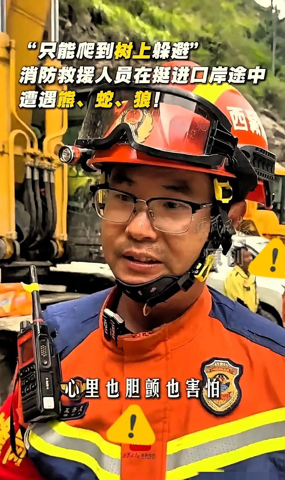 原来参与救援的队员不止是辛苦，还遭遇了西藏猛兽。
 
据参与救援的消防队员介绍，