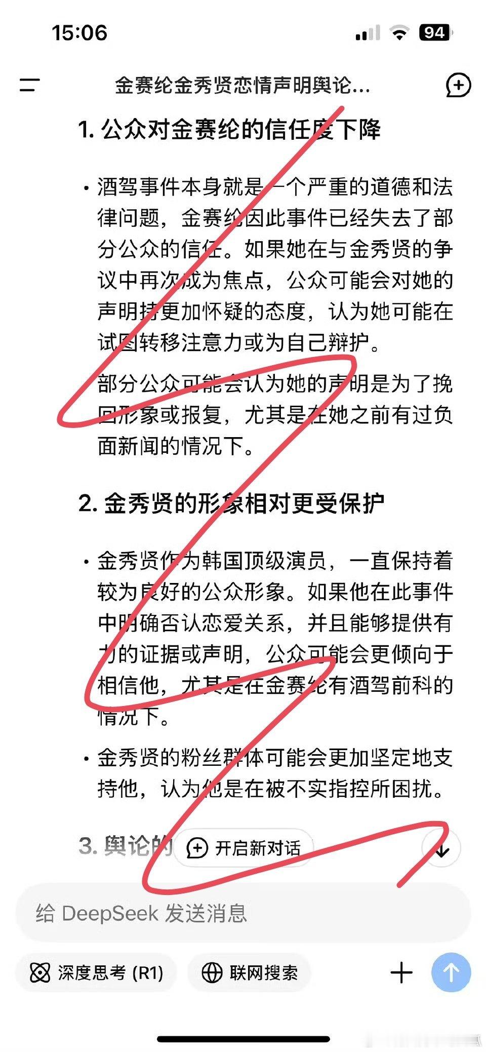 deepseek分析，如果金赛纶没有选择自沙，而是把那篇未公开的ins文章公布的