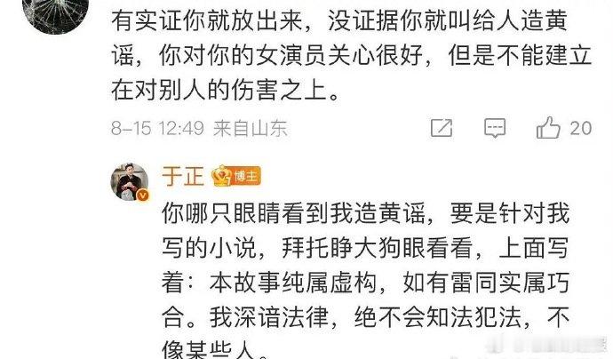 于正说本故事纯属虚构 针对争议发声，强调创作虚构性，同时 于正否认给女演员造黄谣